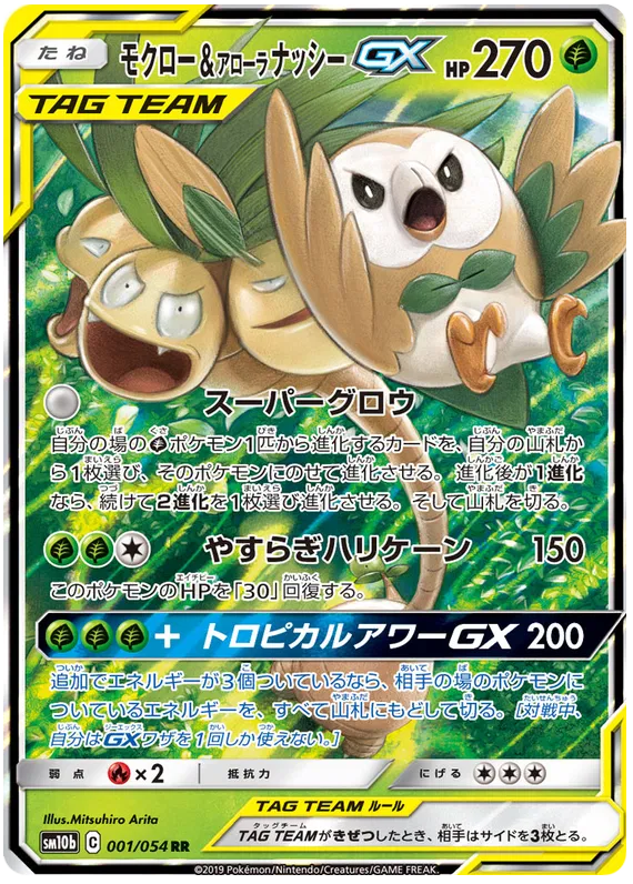 001/054 Rowlet & Alolan Exeggutor GX RR SM10b