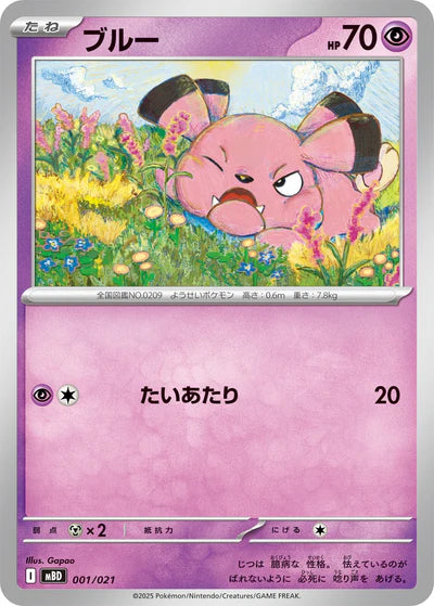 001/021 Snubbull MBD