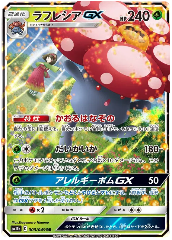 003/049 Vileplume GX RR SM11b