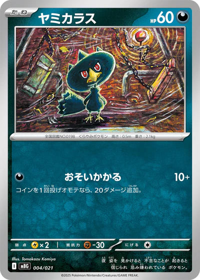004/021 Murkrow MBG