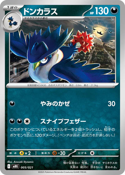 005/021 Honchkrow MBG