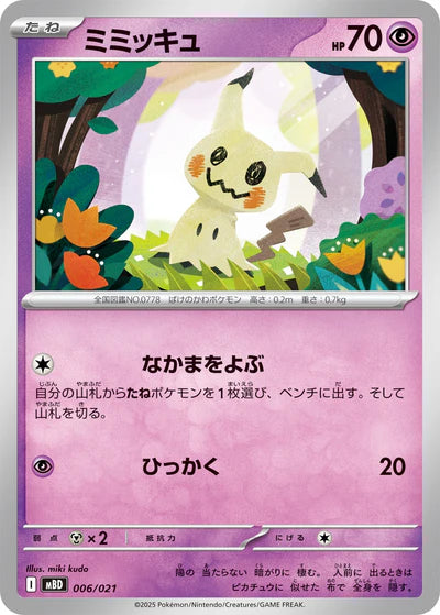006/021 Mimikyu MBD