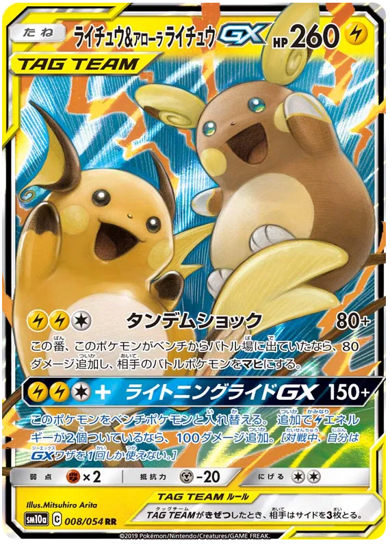 008/054 Raichu & Alolan Raichu GX RR SM10a
