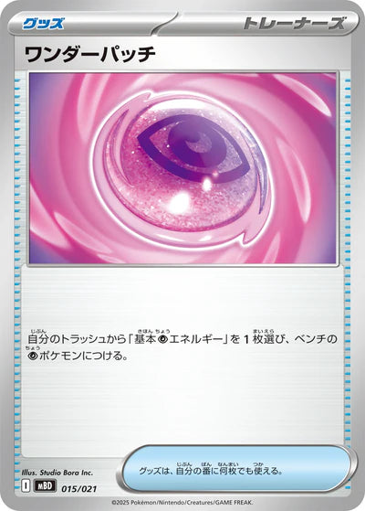 015/021 Wonder Patch MBD