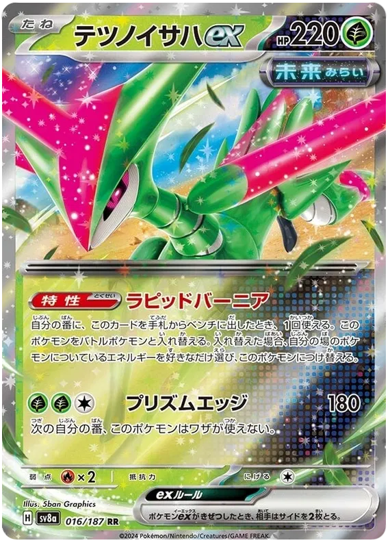 016/187 Iron Leaves ex RR SV8a