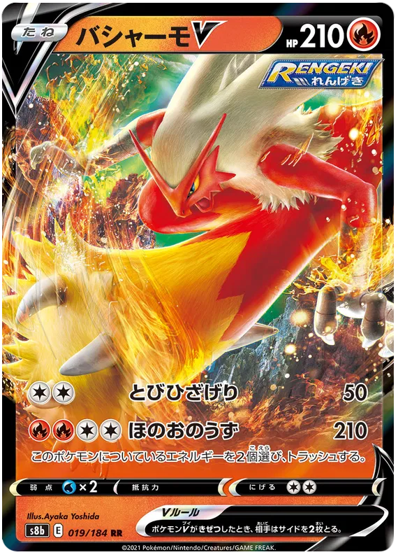019/184 Blaziken V RR S8b
