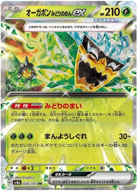 020/187 Teal Mask Ogerpon ex RR SV8a