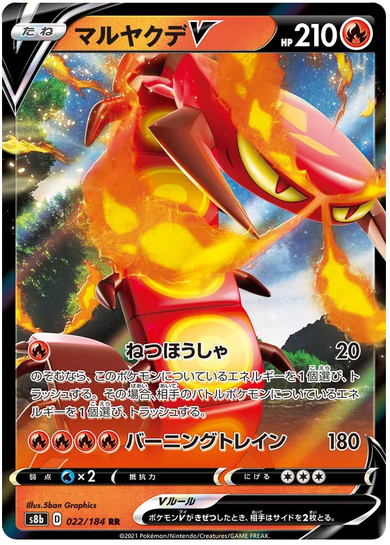 022/184 Centiskorch V RR S8b