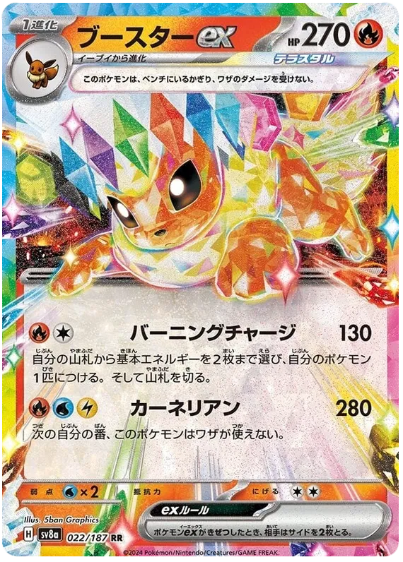 022/187 Flareon ex RR SV8a