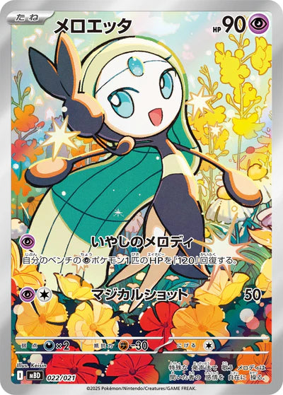 022/021 Meloetta AR MBD
