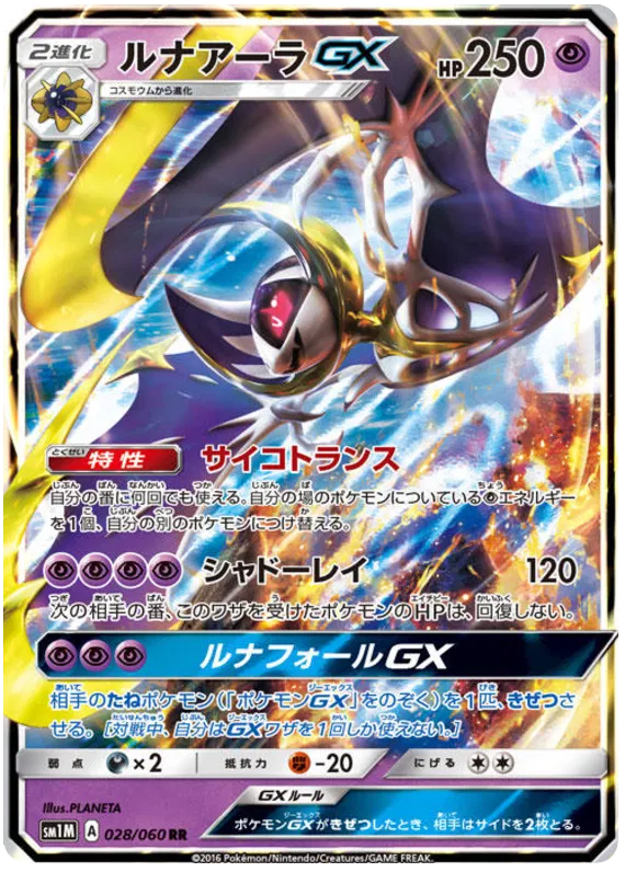 028/060 Lunala GX RR SM1M