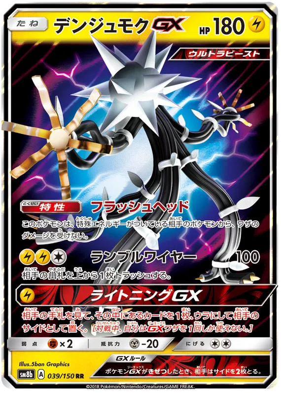 039/150 Xurkitree GX RR SM8b
