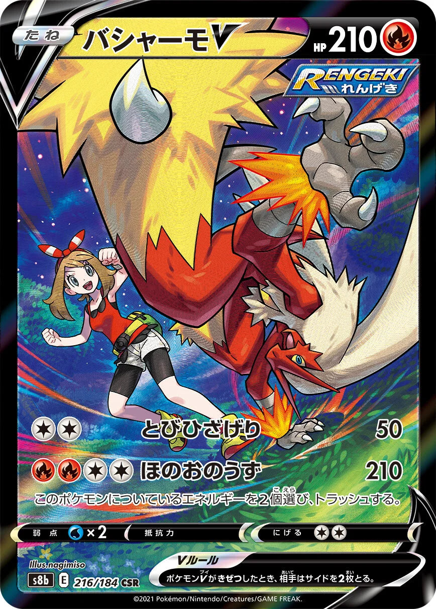 216/184 Blaziken V CSR S8b