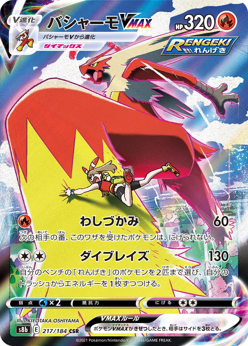 217/184 Blaziken VMAX CSR S8b