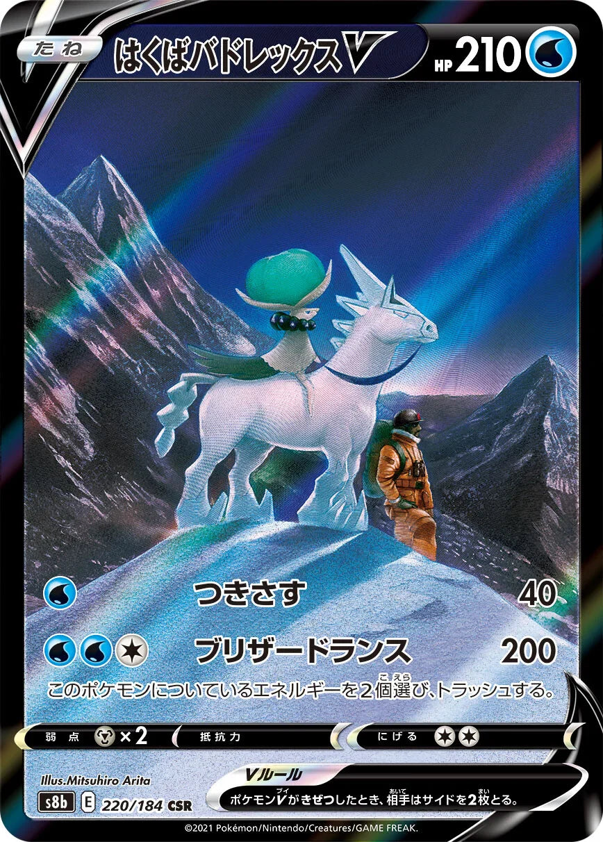 220/184 Ice Rider Calyrex V CSR S8b