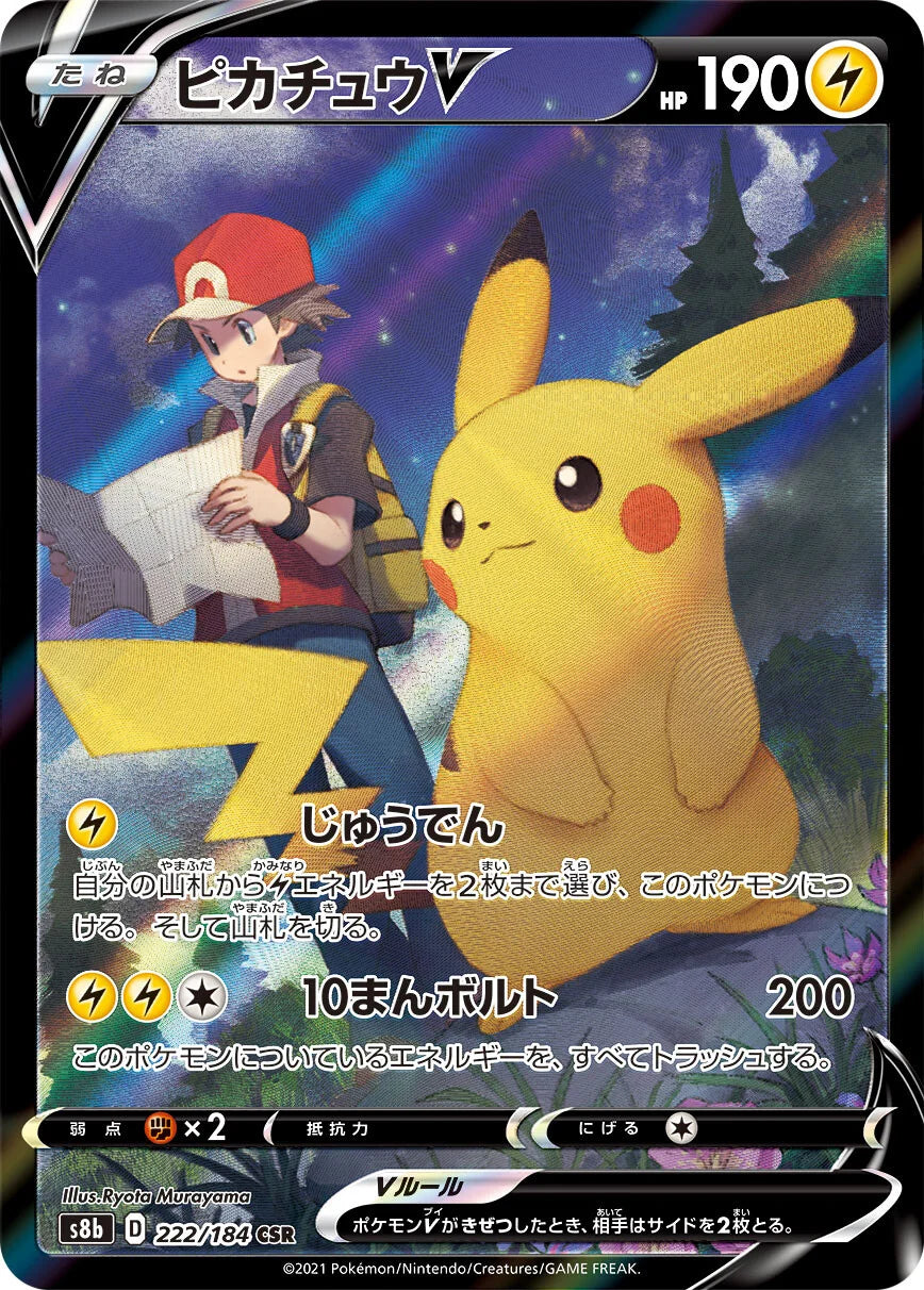 222/184 Pikachu V CSR S8b
