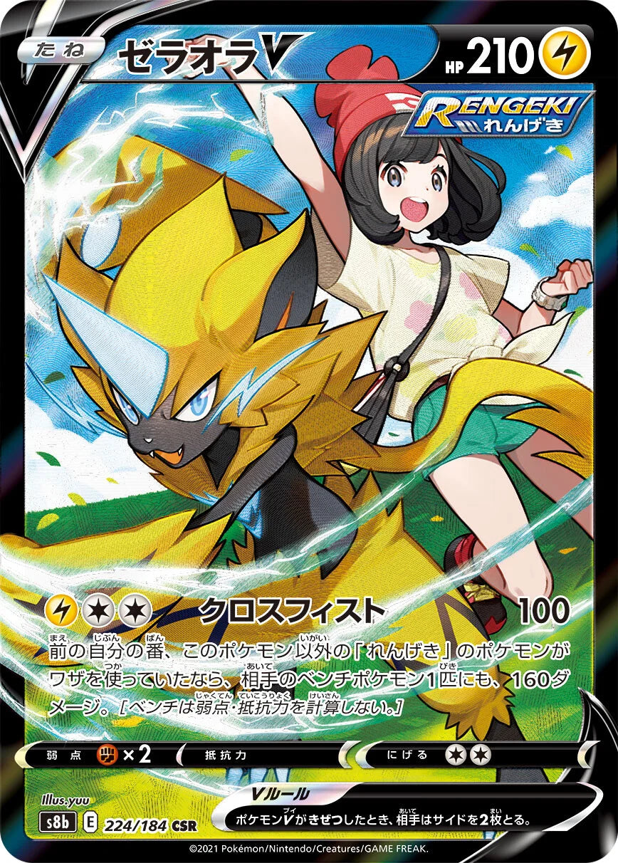224/184 Zeraora V CSR S8b