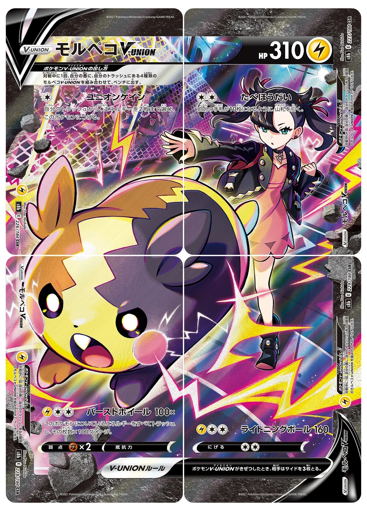 226/184 Morpeko V-UNION CSR S8b