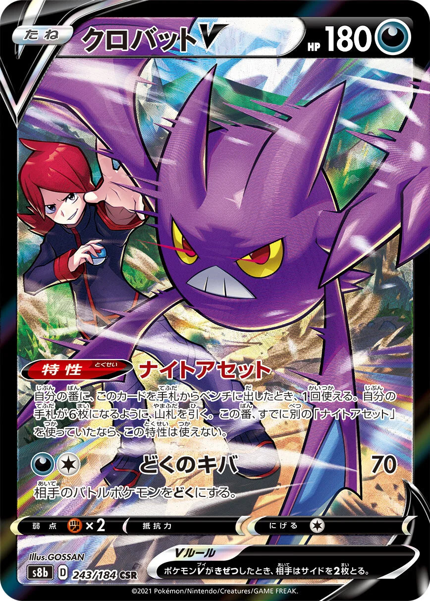 243/184 Crobat V CSR S8b