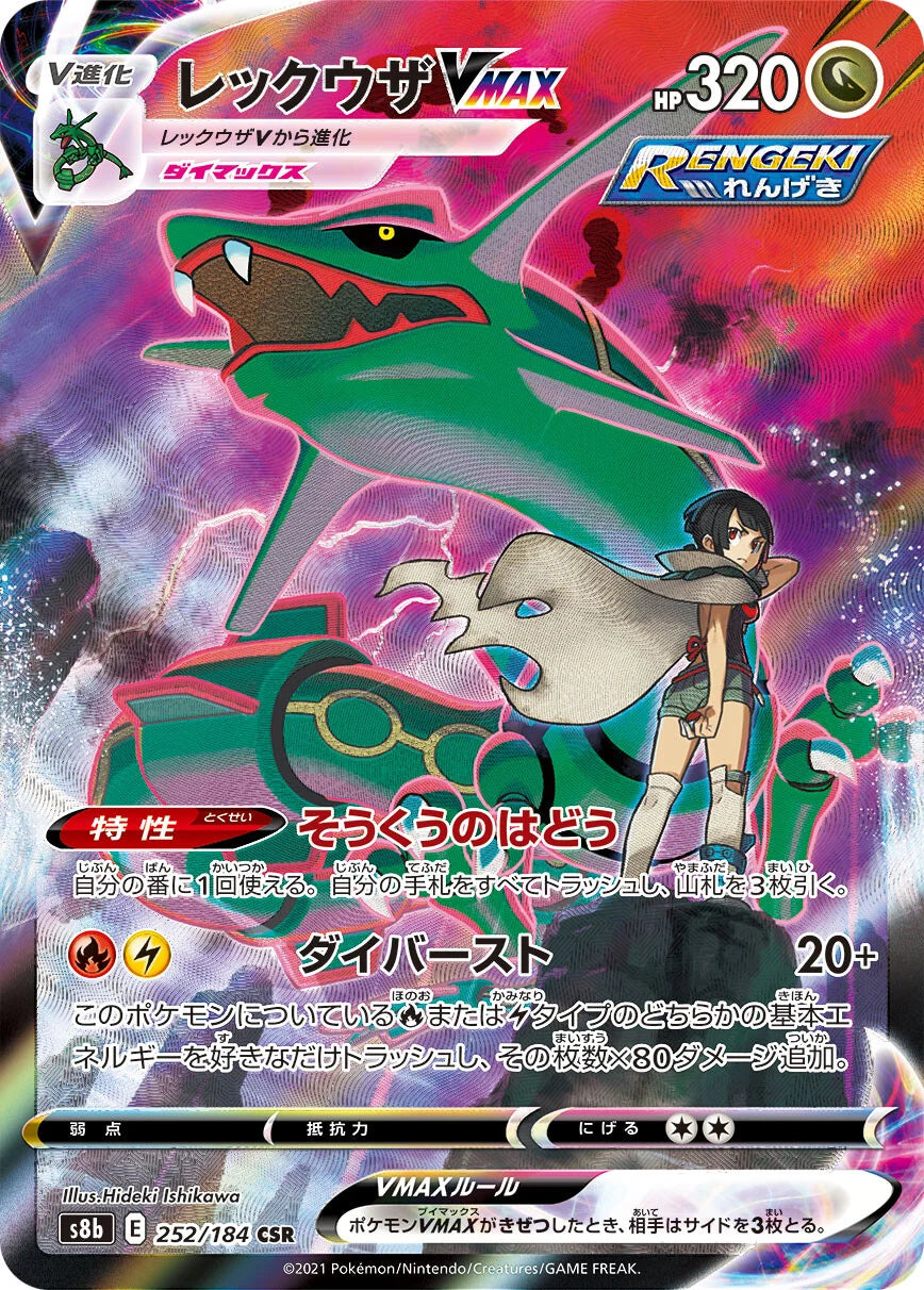 252/184 Rayquaza VMAX CSR S8b