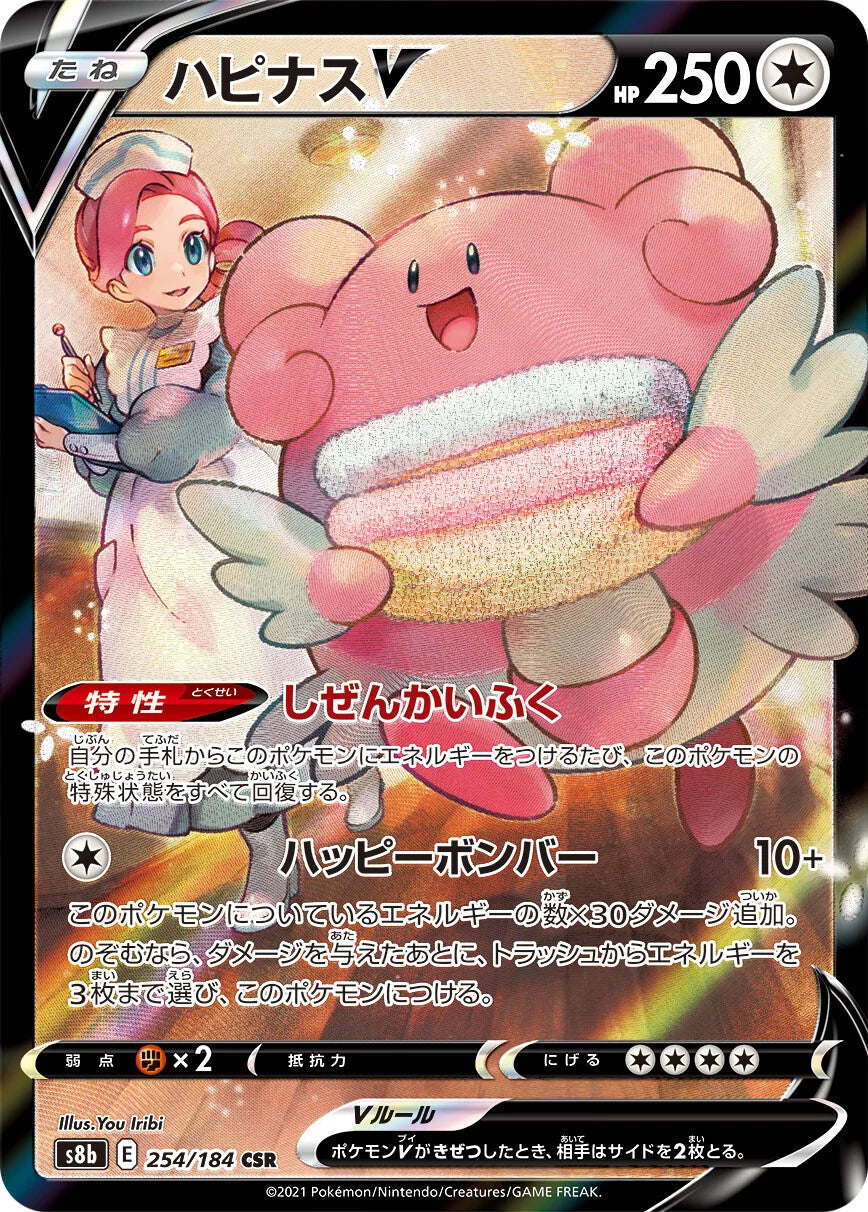 254/184 Blissey V CSR S8b
