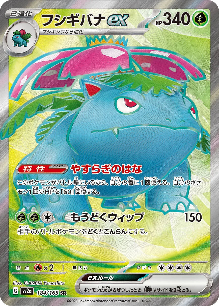 184/165 Venusaur ex SR SV2a