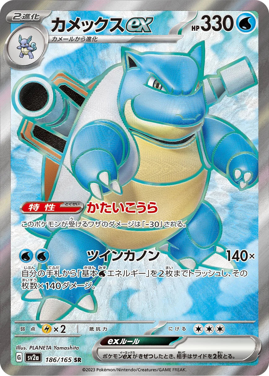 186/165 Blastoise ex SR SV2a