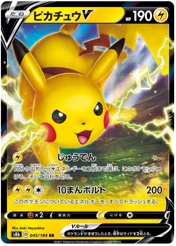 045/184 Pikachu V RR S8b