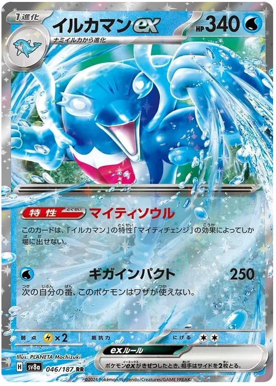 046/187 Palafin ex RR SV8a