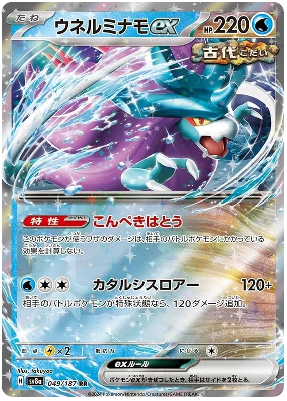 049/187 Walking Wake ex RR SV8a