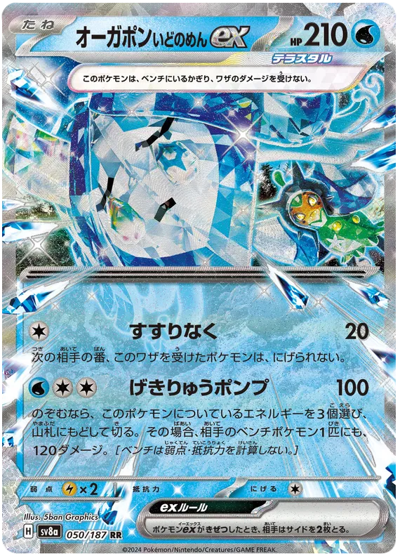 050/187 Wellspring Mask Ogerpon ex RR SV8a