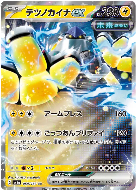 054/187 Iron Hands ex RR SV8a
