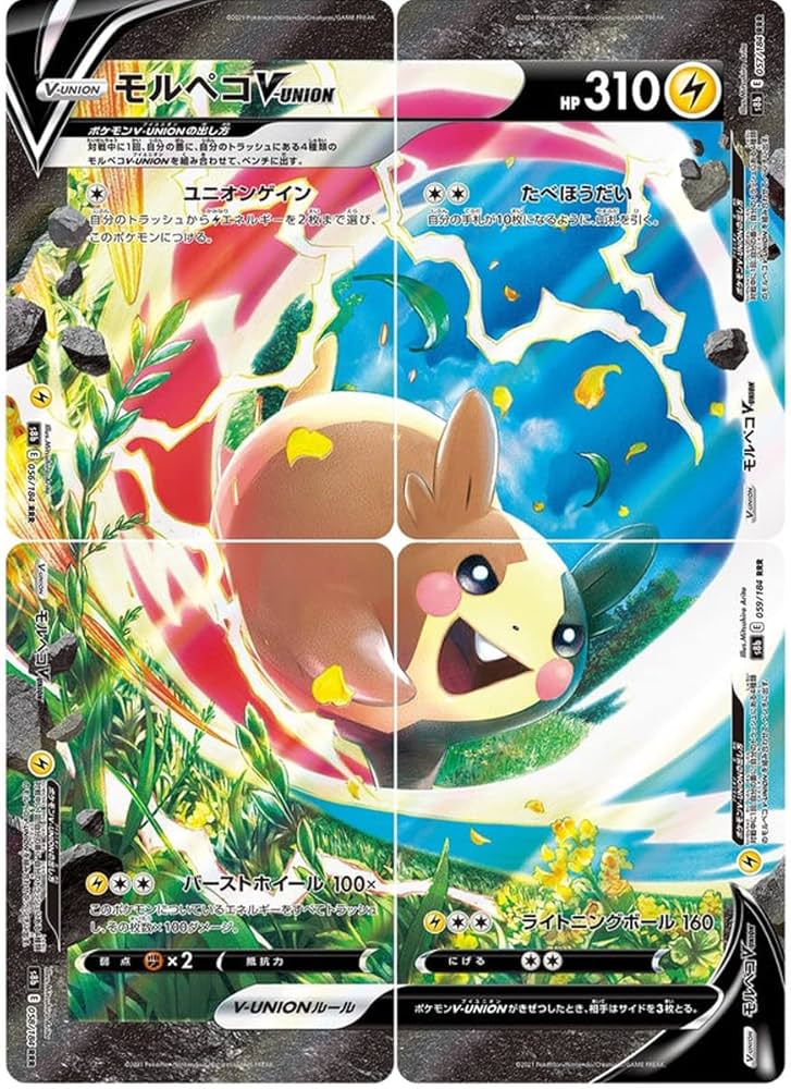 056/184 Morpeko V-UNION RRR S8b
