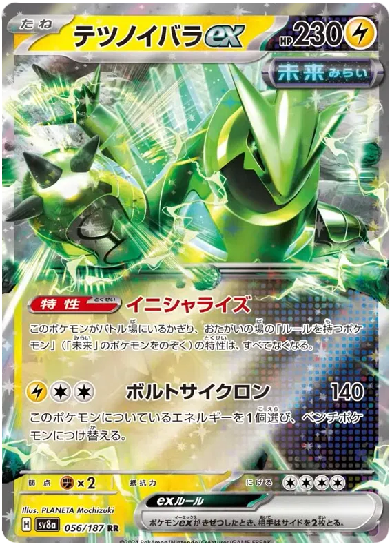 056/187 Iron Thorns ex RR SV8a