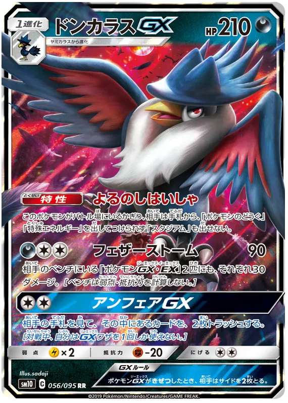 056/095 Honchkrow GX RR SM10