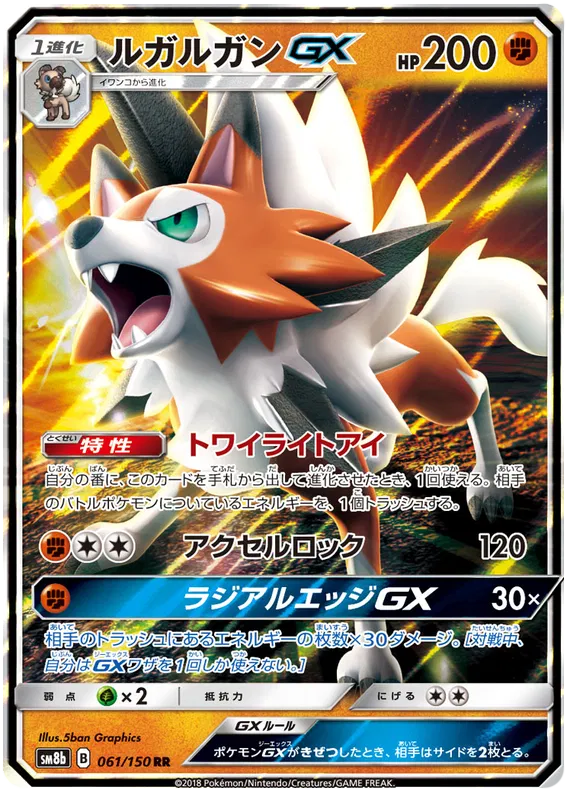 061/150 Lycanroc GX RR SM8b