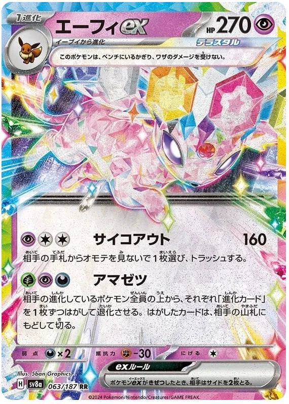 063/187 Espeon ex RR SV8a