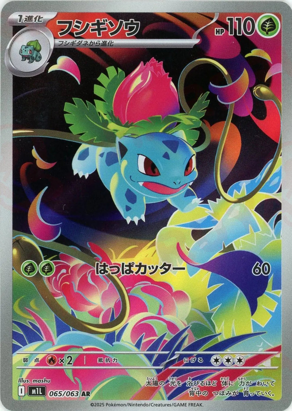 065/063 Ivysaur AR M1L