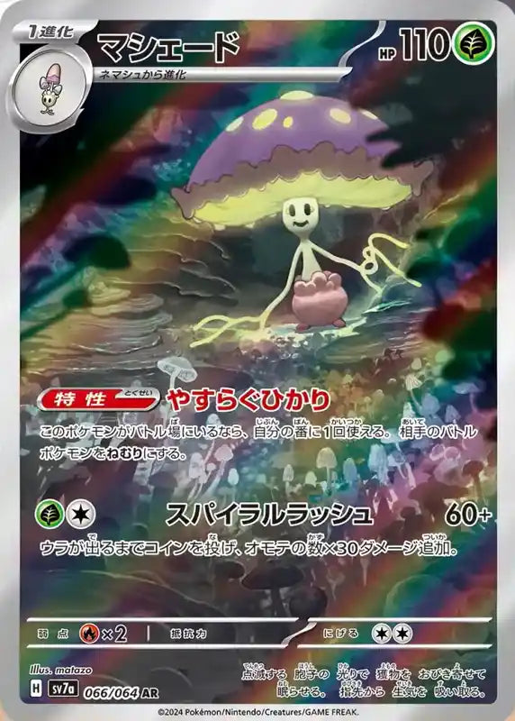 066/064 Shiinotic AR SV7a