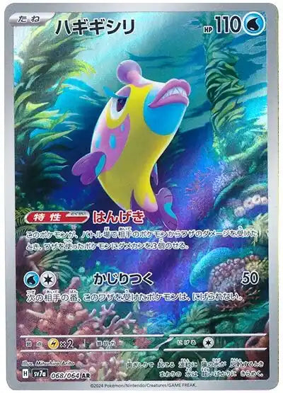 068/064 Bruxish AR SV7a