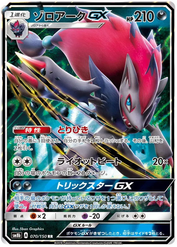 070/150 Zoroark GX RR SM8b