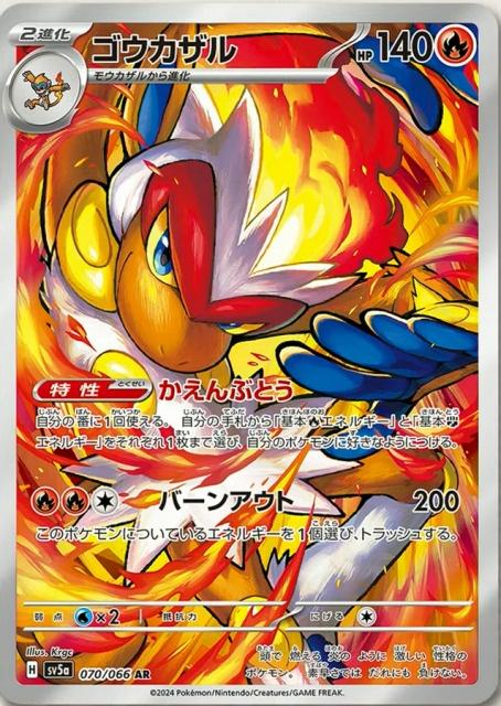 070/066 Infernapel AR SV5a