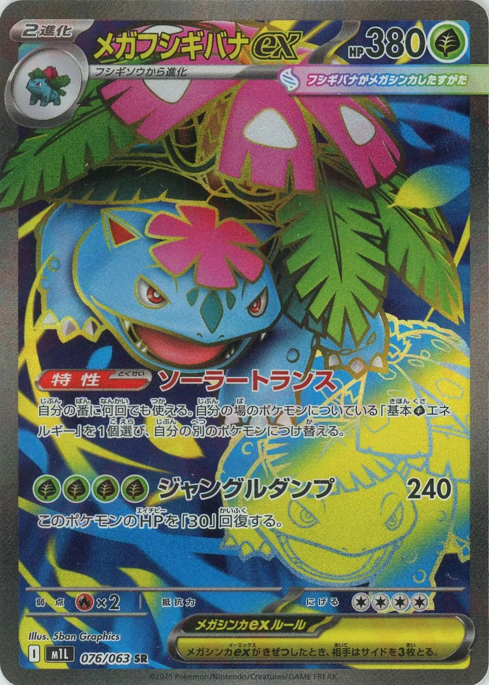076/063 Mega Venusaur ex SR M1L