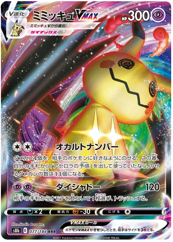 077/184 Mimikyu VMAX RRR S8b