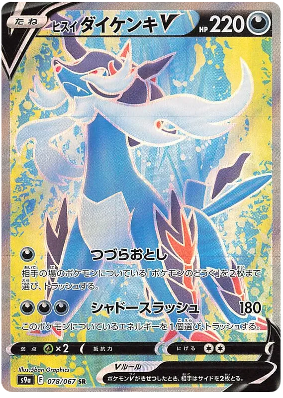 078/067 Hisuian Samurott V SR S9a