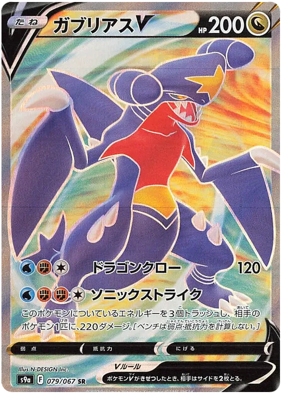 079/067 Garchomp V SR S9a