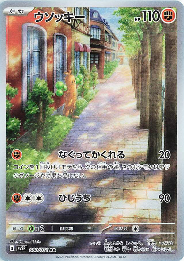080/071 Sudowoodo AR SV2P