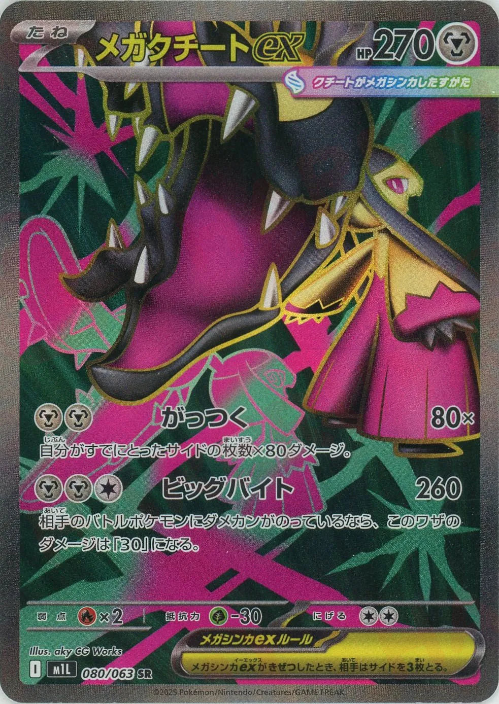080/063 Mega Mawile ex SR M1L