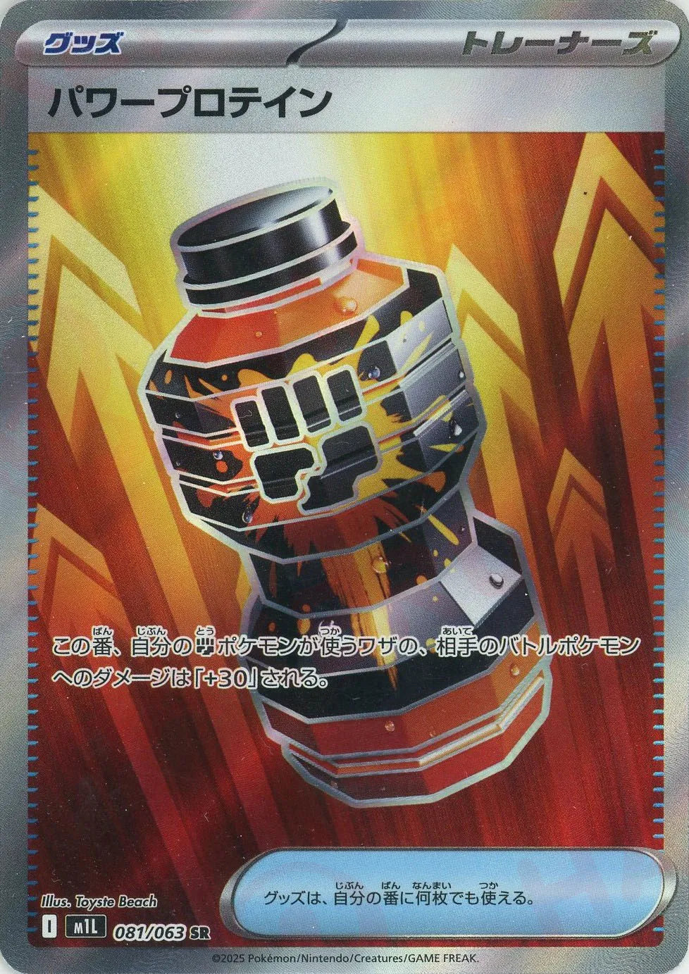 081/063 Premium Power Pro SR M1L