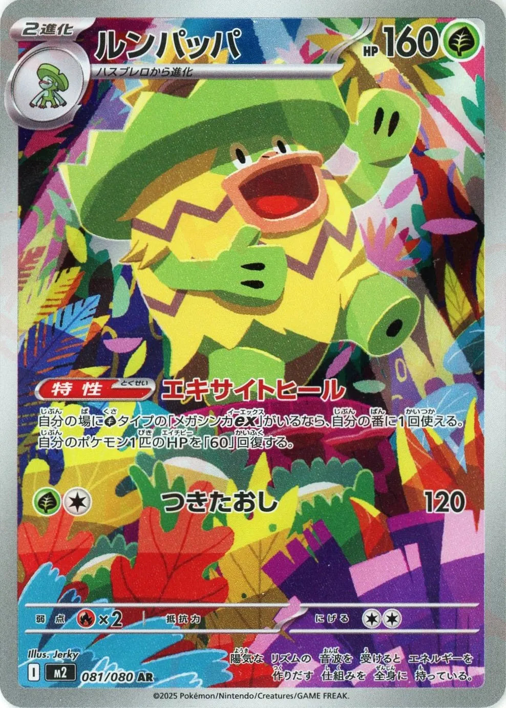 081/080 Ludicolo AR M2